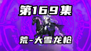 【山海归墟】第169集：羲和vs荒芜霸主，原始人寻来找机会送还人皇幡