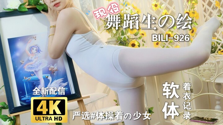 ชุดยิมนาสติกผ้าไหมสีขาว ~ ภาพเหมือนตนเองของนักเต้น