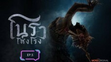 EP.5