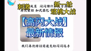 【胶佬最前线】“高闪大战”最新情报！现在话筒递给了闪闪模型这边！喜欢视频的话点个赞再走吧