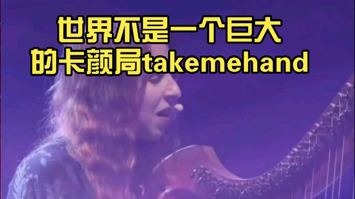 Thế giới không phải là một ván cạ màu khổng lồ – takemehand, Cecil