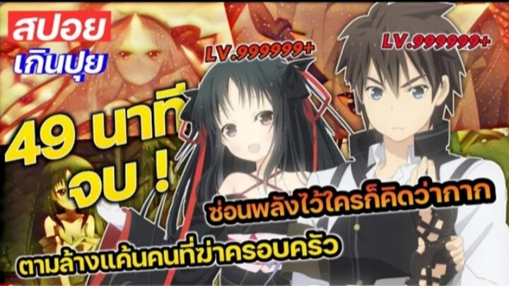 [สปอยอนิเมะ] สงครามจักรกล มนตรา ราตรี EP.1-12 (ตอนเดียวจบ)