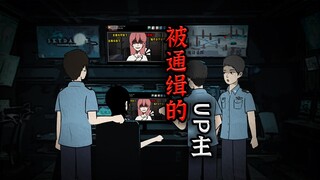我可能是全网唯一，被警察时刻关注的视频博主