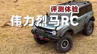 评测体验：伟力烈马RC攀爬车，1359元的大玩具，值不值？