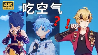 【原神】无特效待机动作，这就是路人视角吗？（上）