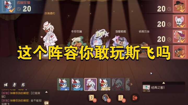 เกมมือถือแมวแอนด์แรท: ทีมนี้กล้าเล่นสเฟยไหม?