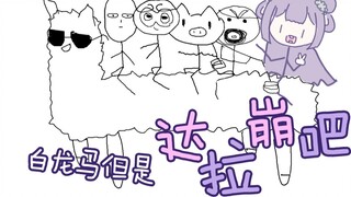 ม้ามังกรขาวแต่ต้าลาเบง