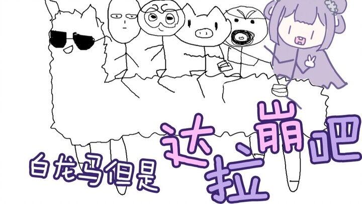 ม้ามังกรขาวแต่ต้าลาเบง