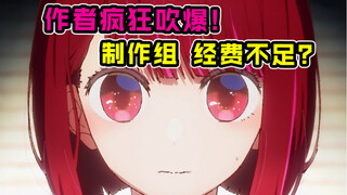 经费下降？原作者却疯狂推荐？！【我推的孩子】第4集表现怎样？【推 四月新番吐槽】