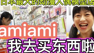 [Akihabara] Tokui Aozora went shopping at Japan’s largest anime model store