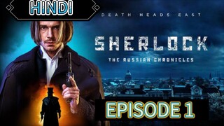 SHERLOCK HOLMES (2024): हिन्दी में THE RUSSIAN CHRONICLES SPY THRILLER SERIES HOLLYWOOD BLOCKBUSTER