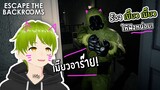 ร้อง เมี๊ยว เมี๊ยว ให้ฟังหน่อย | Escape the Backrooms funny moments