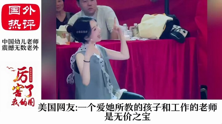 老外看中国台下的舞蹈老师，都要被萌化了：她们可爱又敬业！