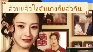 -Full- อ้วนแล้วไงฉันเก่งก็แล้วกัน