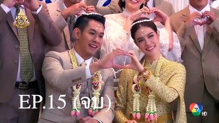 เรือมนุษย์-ep-15 (จบ)