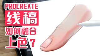 【至尚君】线稿如何融合后期上色啊？？其实很简单！´▽`ʃ♡