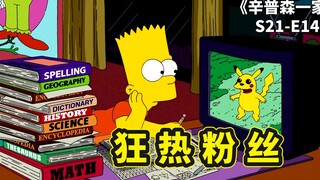 巴特装病逃课，谎称自己感染了新冠，最终自食恶果丢失家庭关爱
