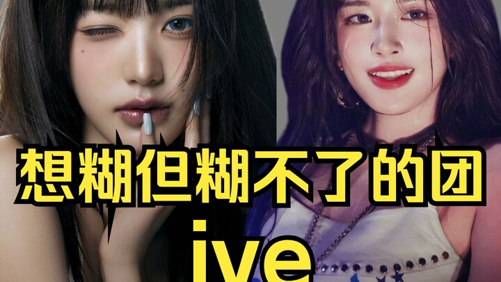 A Group That Wants to Be Popular But Can't - IVE