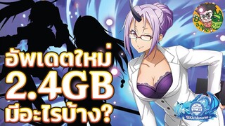 [Slime] คาดการณ์ Patch จันทร์นี้ จะมีอะไรมาบ้าง? Slime isekai memories