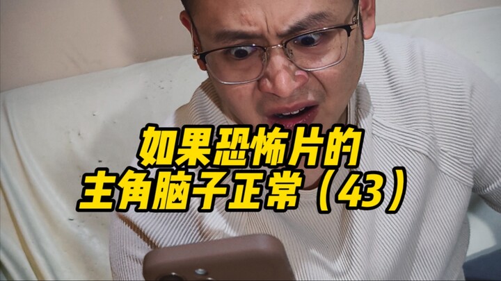 Kalau Otak Tokoh Utama Film Horor Normal (43)