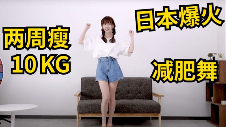 It's not just Pamela for weight-loss dance! The second installment of the super-popular Japanese hig