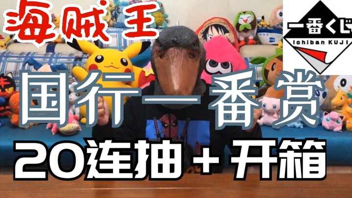 50元得正版大手办？海贼王一番赏一发入魂！