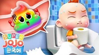 어쩌지 똥이 안나와요😣🚽 | 생활습관 | 응가송 | 슈퍼죠죠 인기동요 | Super JoJo