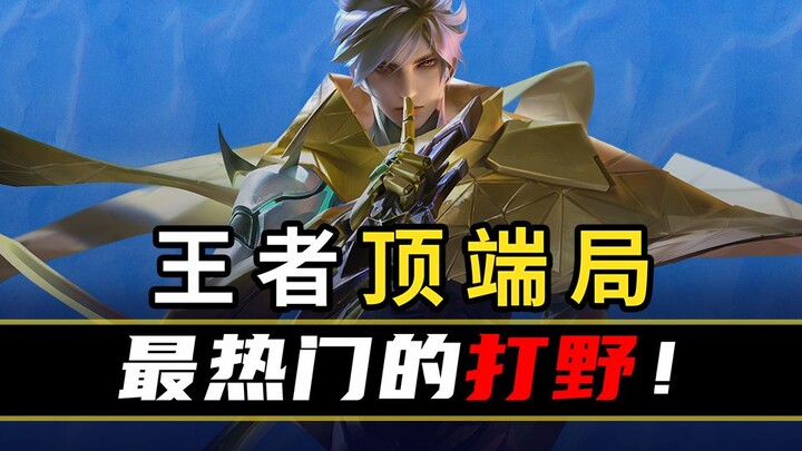 [Peak Stats Ranking 92] Master Lan’s Comeback! Tanky Jungle Dominates the Battlefield!