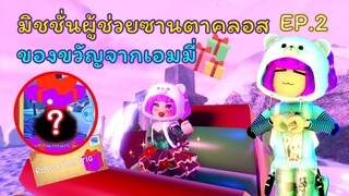 มิชชั่นผู้ช่วยซานตาคลอส EP.2 | ROBLOX | Day🎁4! Royale🏰High