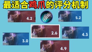 Chicken Claw Flow recommends switching to Lanling King and easily getting a super low score