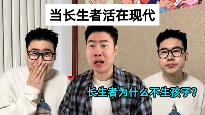 ทำไมผู้ที่มีชีวิตเป็นนิรันดร์ถึงไม่มีลูก??
