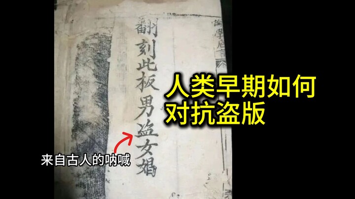 Seruan orang-orang zaman dahulu terhadap pembajakan, mengapa buku lebih murah di masa lalu, dan apak