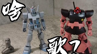 是个歌？ HGUC G3高达&夏亚专用大魔