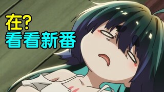 重铸四月番荣光！我辈义不容辞！2023年四月番开播吐槽
