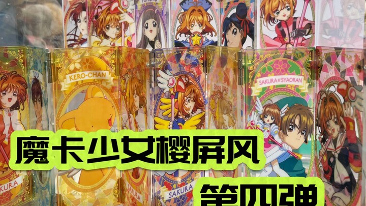 🛍️逛个街竟遇到小樱上新！