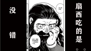 【金刚社长】没错，扇西吃的是....... - 迷宫饭第二十期