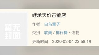 海棠推文，众所周知，老古董可能是物 也可能是人