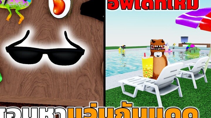 สอนวิธีหาแว่นตากันแดดไอเท็มใหม่ Roblox Wacky Wizards