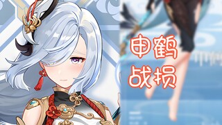【原神】申鹤：可恶，没打过！！！