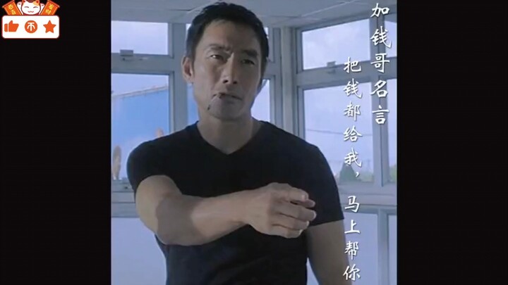 我认钱不认人。史上最拽最原则的乙方--加钱哥