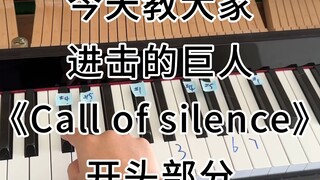 有手就行，一分钟学会《进击的巨人》开头部分