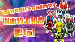 【测评】国货之光摩托车合体假面骑士东映正版授权假面骑士机变系列把玩！！