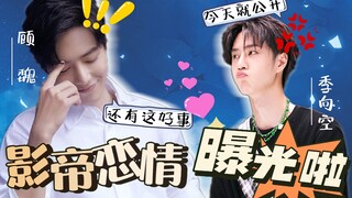 【战山为王｜小甜饼】影帝恋情曝光啦（上篇）