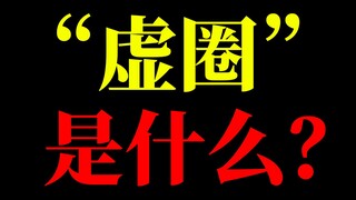 What is the meaning of "Hueco Mundo"? What are the Hollows? What are the Arrancars? What are the ove