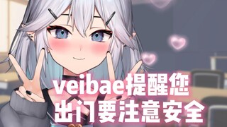 【熟肉/Veibae】主打一个关心观众