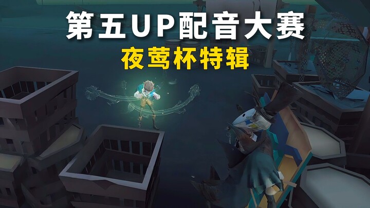 Nightingale Cup 5th UP Voice Acting Contest: It took 1,695 minutes of laughing before I finally post