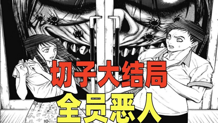 看似友善亲切的同学们 竟全是全员恶人 结局极速反转《切子》第五话