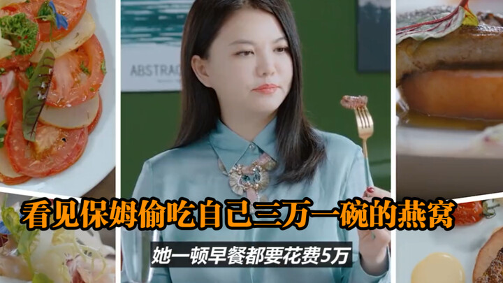 كم هي موثوقة مربية عائلة لي شيانغ؟ سرقت 30 ألف يوان من عش العصفور وجعلت وانغ شي لين تدعوها بـ"ماما".