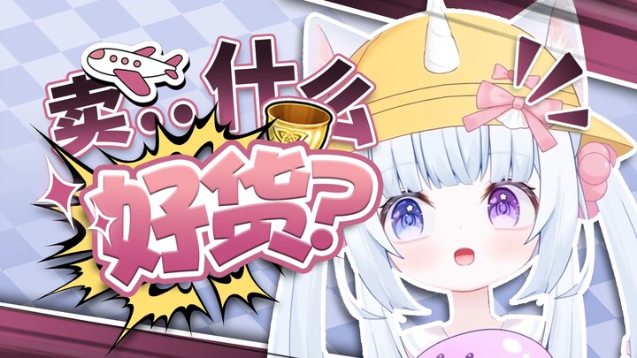 卖幻龙？...这什么东东...诶...诶？？？