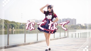 【羔兒】抚摸抚摸/なでなで♥单人♥终于有自己的第二作了！